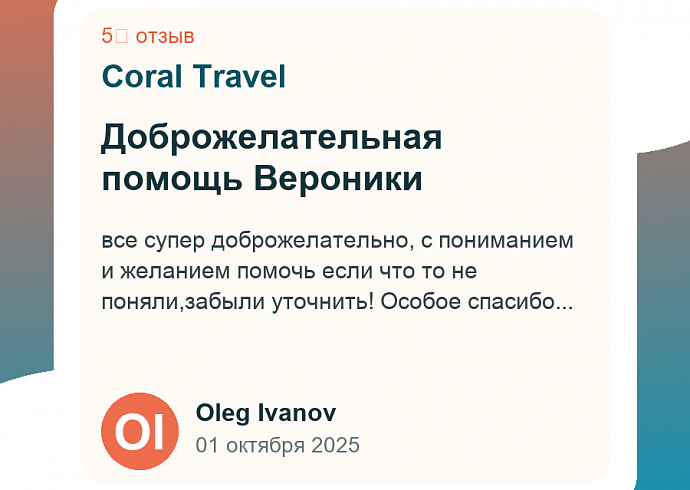 Доброжелательная помощь Вероники