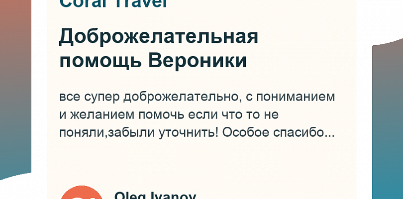 Доброжелательная помощь Вероники