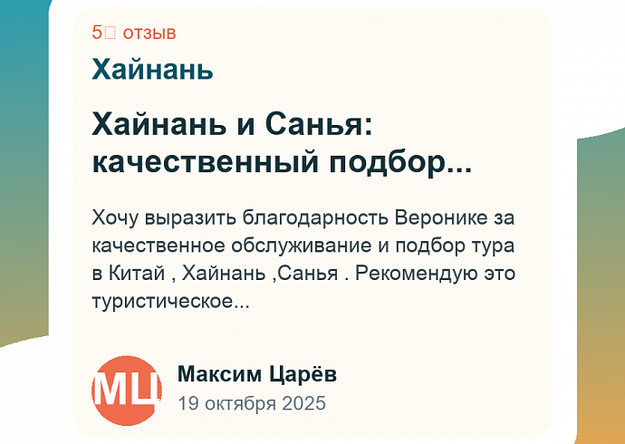 Хайнань и Санья: качественный подбор тура