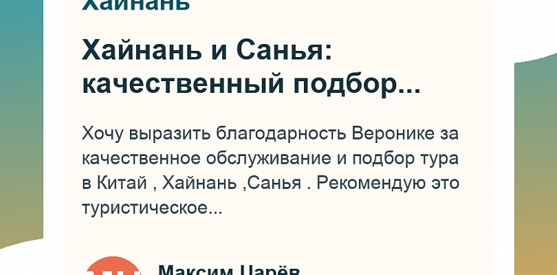 Хайнань и Санья: качественный подбор тура