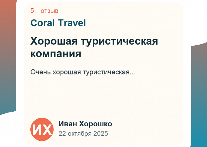 Хорошая туристическая компания