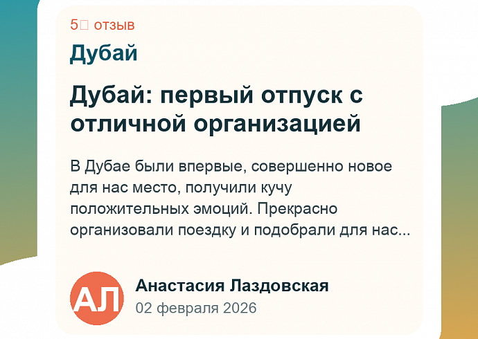 Дубай: первый отпуск с отличной организацией