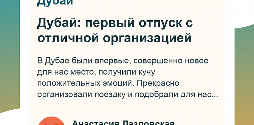 Дубай: первый отпуск с отличной организацией