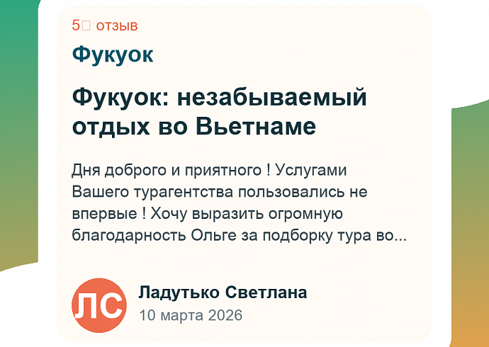 Фукуок: незабываемый отдых во Вьетнаме