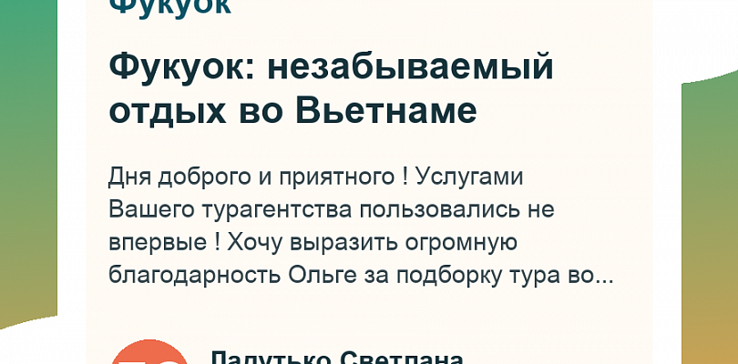 Фукуок: незабываемый отдых во Вьетнаме