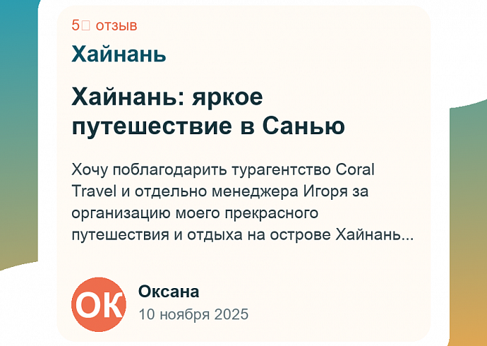 Хайнань: яркое путешествие в Санью