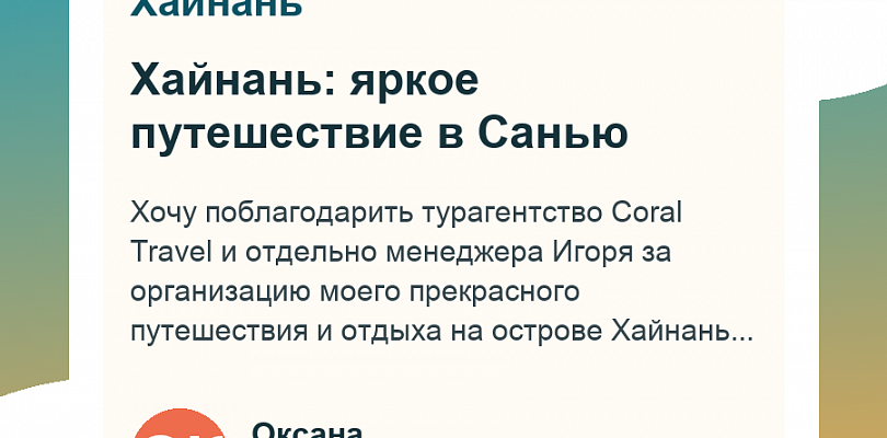 Хайнань: яркое путешествие в Санью