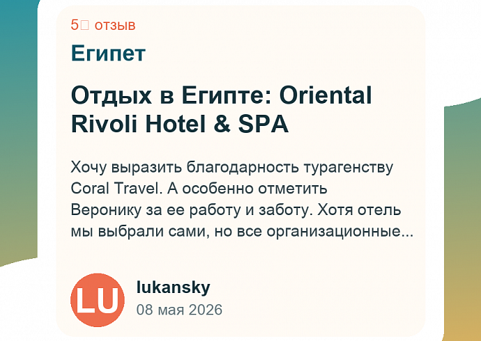 Отдых в Египте: Oriental Rivoli Hotel & SPA