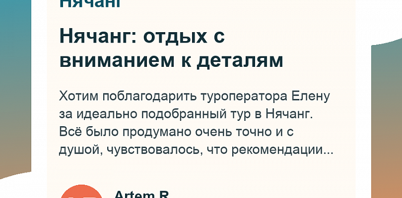 Нячанг: отдых с вниманием к деталям