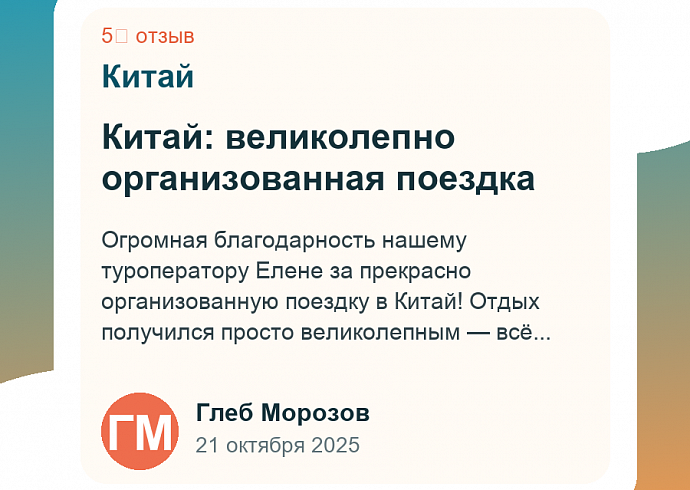 Китай: великолепно организованная поездка