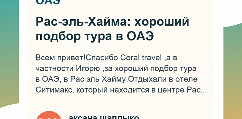 Рас-эль-Хайма: хороший подбор тура в ОАЭ