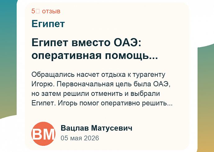 Египет вместо ОАЭ: оперативная помощь Игоря