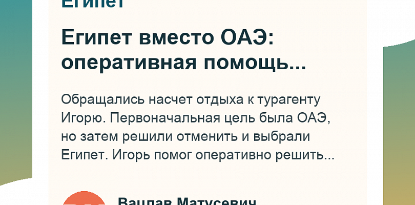 Египет вместо ОАЭ: оперативная помощь Игоря