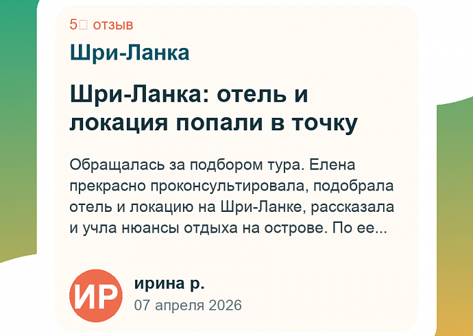 Шри-Ланка: отель и локация попали в точку